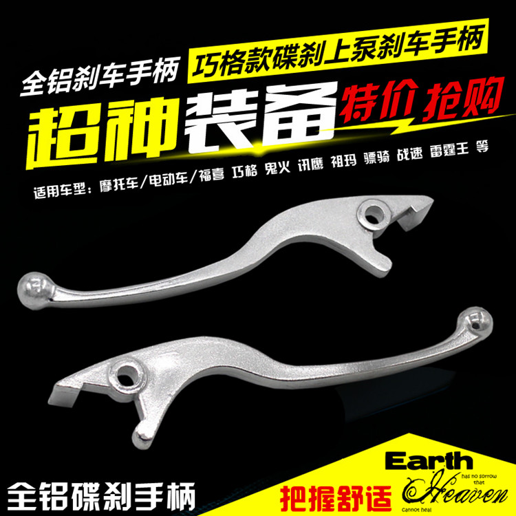 Electric car Disc Brakes on Pump Dexterity of Ghost Fire Kamei Kamei Kamei rear brake Brake Handle Horn Front Brake Handle Small