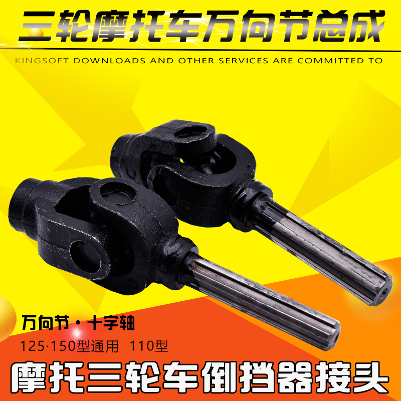 Tricycle Zongshen Futian locomotive drive shaft Cross assembly Universal joint assembly Drive shaft take over assembly