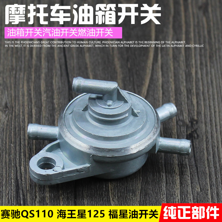 The Bent Beam Locomotive Racing QS110 Neptune Fosun HJ125 QS150 tank switch oil switch