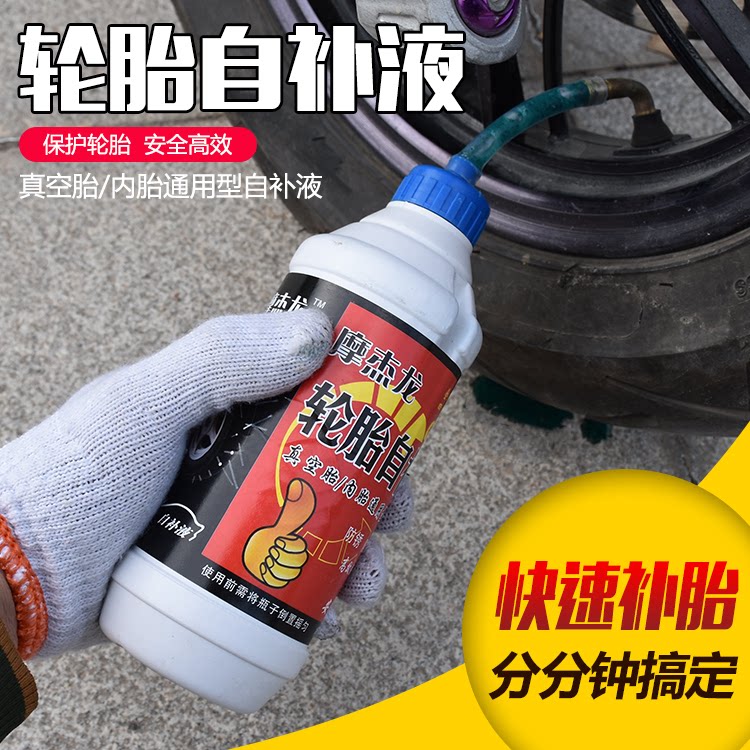 Motorcycle Vacuum Tire Auto-Tire Self-Refilling Liquid Electric Vehicle Self-Supplement Tire Fluid Emergency Replacement Tire Tool Accessories 