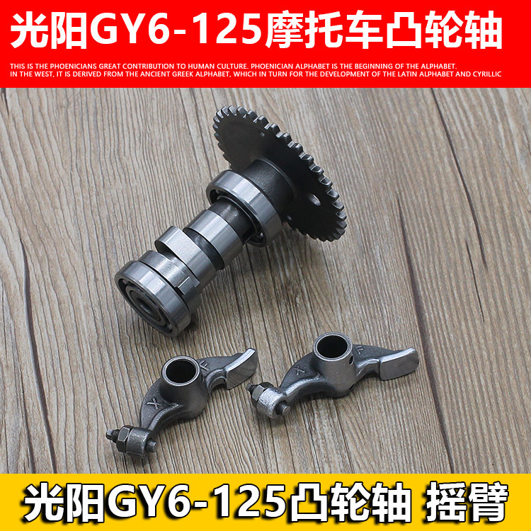 Scooter accessories cam domestic Gwangyang 125 GY6-125 HOMAG 125 camshaft assembly rocker arm