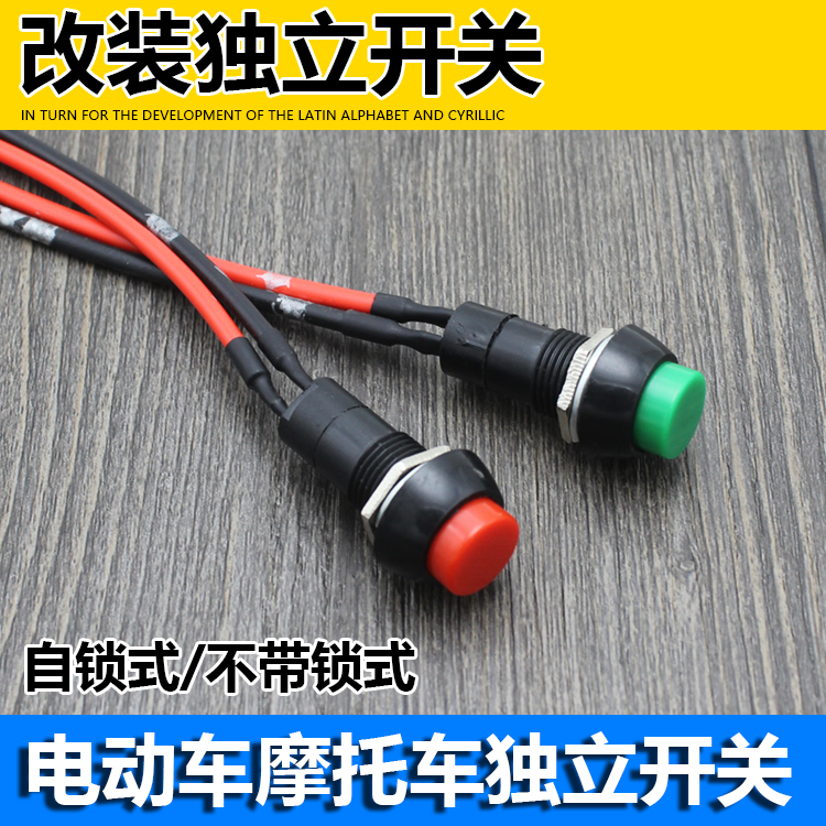 Locomotive modification accessories electric car horn headlight switch assembly button with lock and lock-free small button switch