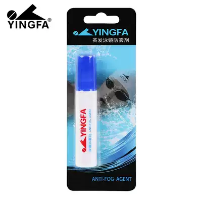 Yingfa swimming glasses second generation anti-fogging agent lens defogging coating liquid to prevent fogging defogging liquid 10ml