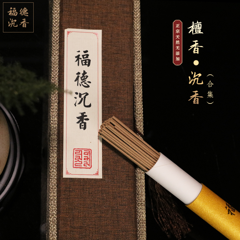 Ford Sink sandalwood Fragrant Sandalwood sandalwood Fragrant Tibet Pure natural handmade incense for the Buddha Interior Home Sleeping Meditation Incense