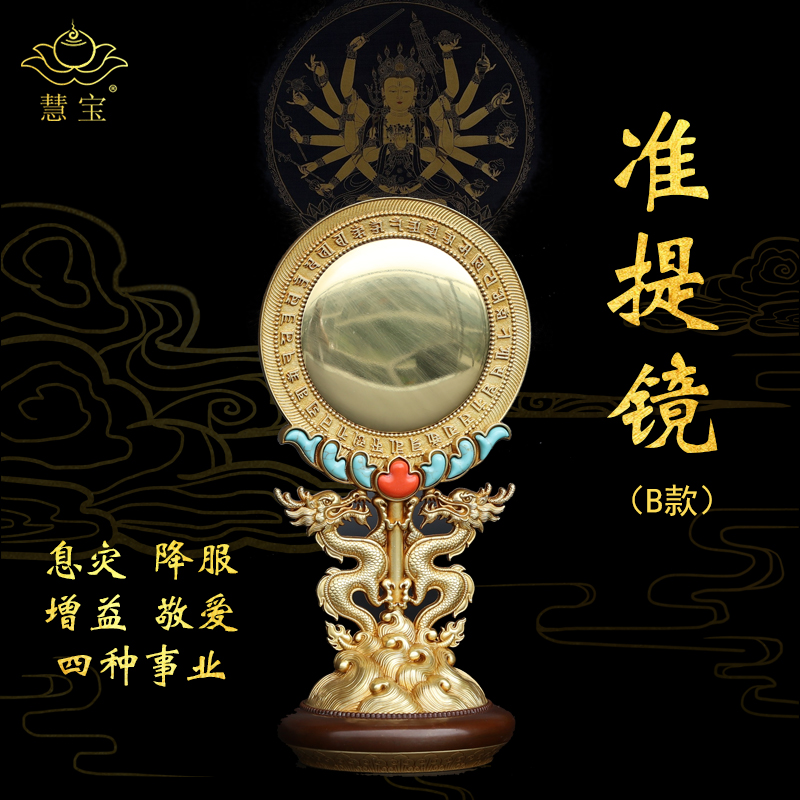 Huibao Zhunti mirror B pure copper Zhunti Bodhisattva mirror altar portable Tang Mi Zang Tantric offering Buddhist auspicious ornaments