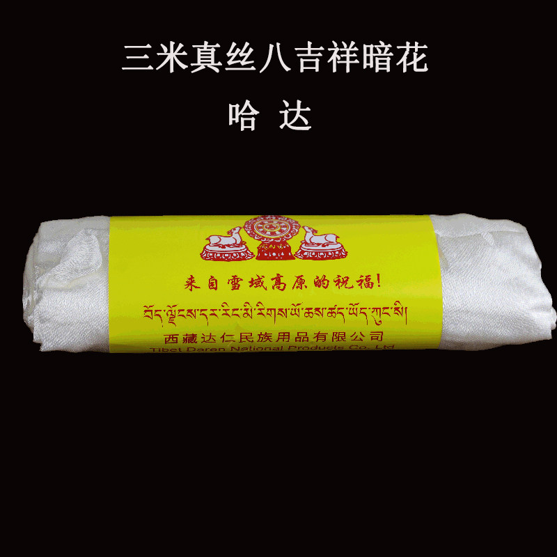 Three Meters Long High Spec Jacquard Genuine Silk Hada 8 Auspicious Tibetan Ornament Pattern Hidden and Etiquette Supplies White Color-Taobao