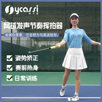 Xu Kaxi Tennis Serve and Swing Training Device Badminton Swing and Tennis Serve Strength Coordination Auxiliary Training Device