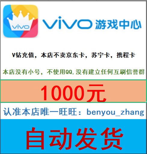 VIVO game 1000V drill recharge card 1000 yuan point card vivo 1000 card secret