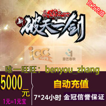  Entertainment spring and Autumn card 5000 yuan new sky-breaking sword point card 5000 yuan new sky-breaking sword ingot prepaid card