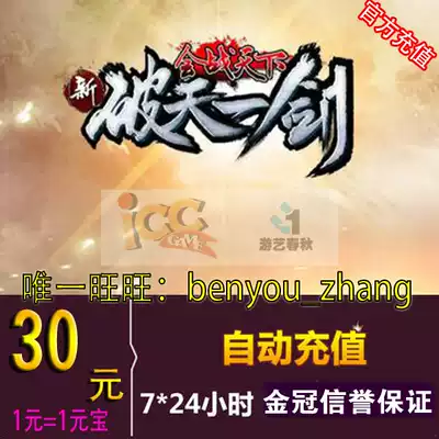 Entertainment spring and Autumn card 30 yuan new broken sky sword point card 30 yuan new broken sky sword ingot automatic recharge