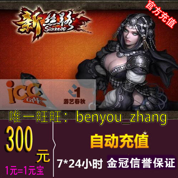 Tour Art Spring Autumn A Cartoon New Silk Road Legend number of cards RMB300  New Silk Road Yuanbao 300 Automatic recharge