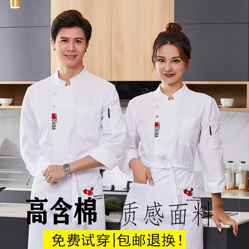 Шеф-повара Работа в одежде мужская длинная рукава осенняя и зимняя одежда обратно кухонная кейтеринг
