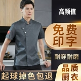 Чистый хлопковый шеф-повар для мужчин с коротки