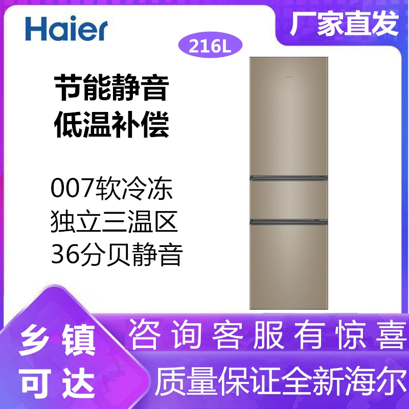 Haier Haier BCD-216STPT cho thuê tủ lạnh ký túc xá im lặng tiết kiệm năng lượng ba cửa dành cho hộ gia đình vừa và nhỏ, BCD-216STPT - Tủ lạnh