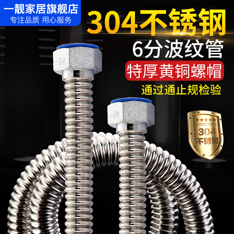 Thickened (high pressure explosion-proof) 6 points 304 stainless steel bellows water heater boiler inlet hose Hot and cold water pipe