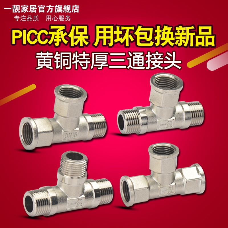 Special thick 4-part copper tee event joint inside and outside wire fuel gas pipe water pipe three-way water splitting joint water pipe angle valve accessories