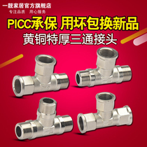 Special thickness 4-point copper tee joint inner and outer wire gas pipe three-way water distribution joint water pipe angle valve fittings