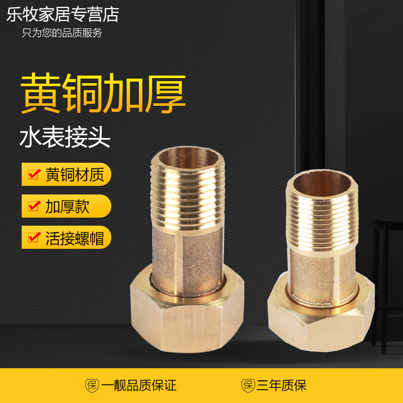 Live 6 points 4 points all copper water meter movable joint 1 inch turn 6 points internal and external wire copper live direct water pipe copper movable joint