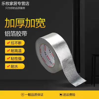 Thickened glass fiber cloth flame retardant aluminum foil tape high temperature resistant tape water heater kitchen range hood exhaust tube tin foil paper