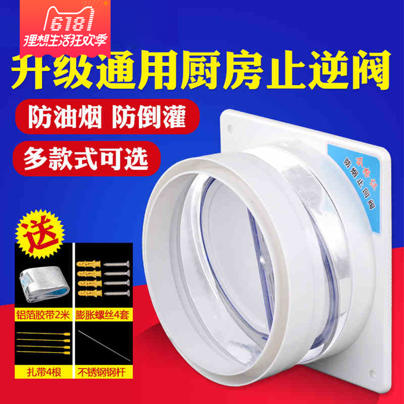 Public pipe flue counter pressure range hood smoke hood smoke treasure kitchen exhaust pipe check valve one-way anti-retrosont valve