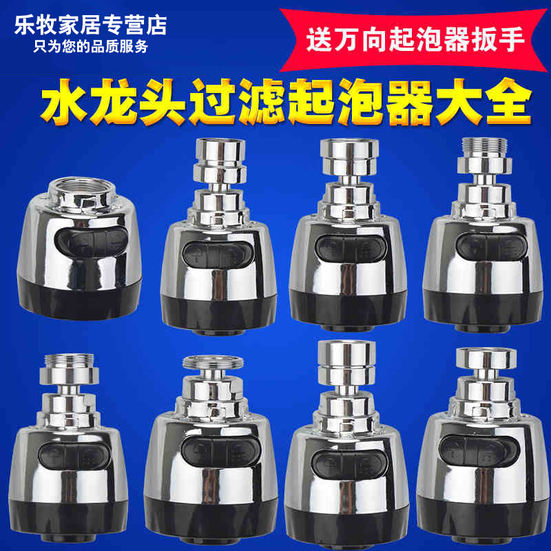 Kitchen sink Basin Filter Faucet Aerator Water saver faucet Splash head Filter Outlet nozzle accessories