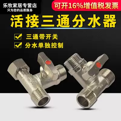 Copper ball valve tee with movable joint one-point two-way switch water pipe diversion water separator washing machine 4-point faucet