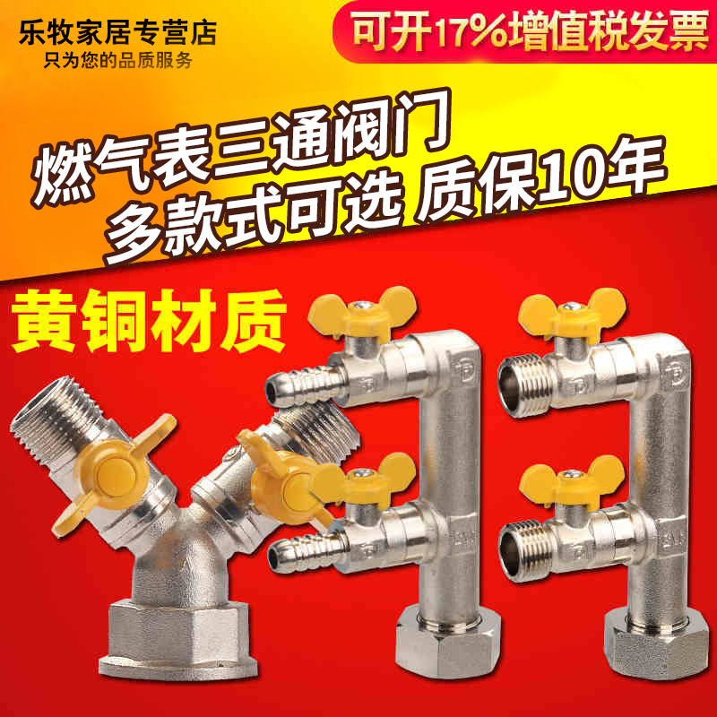 Brass gas meter three-way all copper M30 gas valve F-type three-way valve Brass gas valve Gas valve