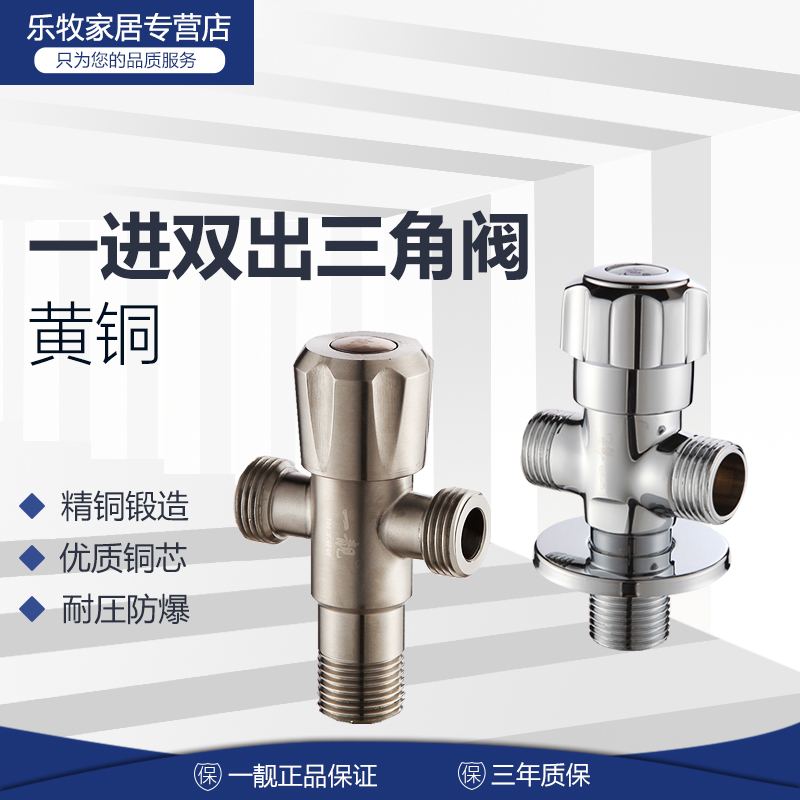 Full copper-in-two-out double cut water distributor three-way triangular valve multifunction toilet washing machine tap