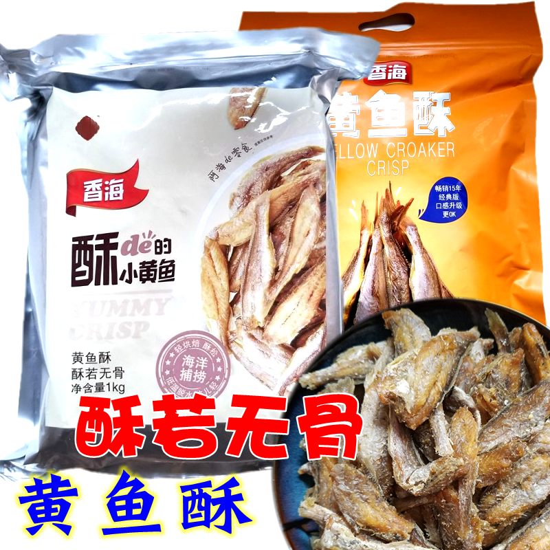 Fragrant sea fragrant crisp small yellow fish crisp yellow fish crisp roasted with crisp yellow floral fish dried non-fried snack fish bone crisp-Taobao