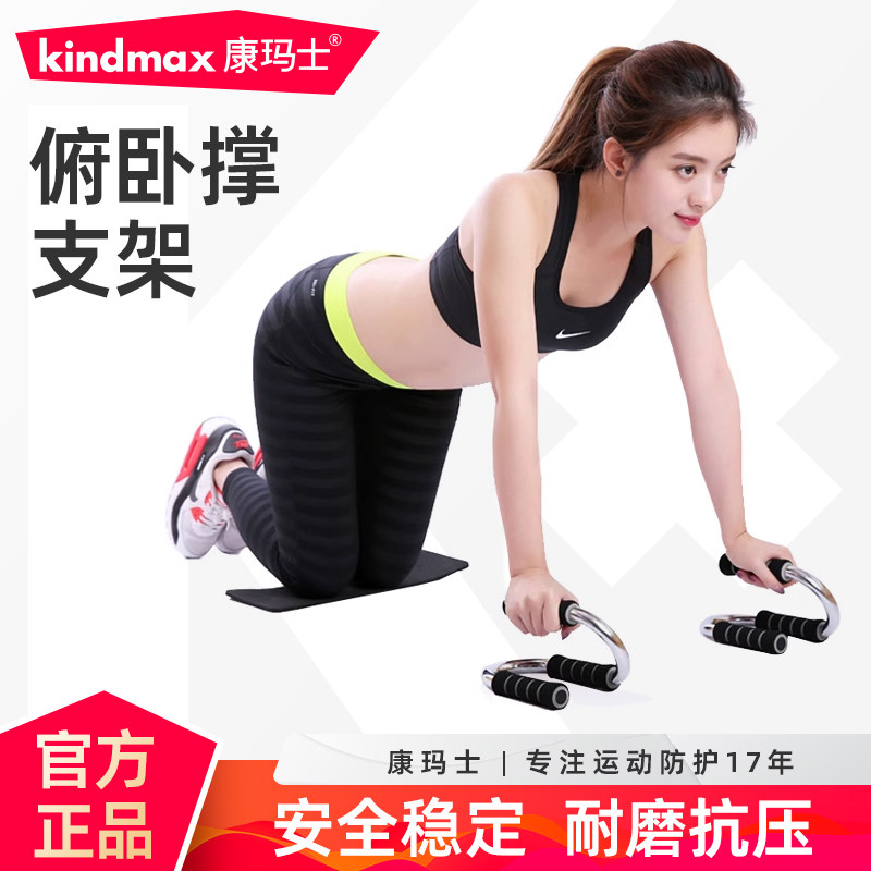 康玛士S型俯卧撑支架 锻炼胸肌上肢训练健身器材 家用工字型支架