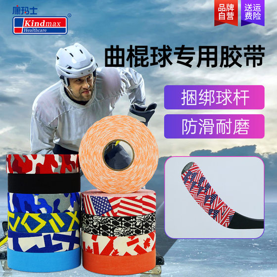 Kangmashi ice hockey stick tape hockey stick patch high-viscosity anti-wear belt ice hockey protective gear non-slip tennis stick tape