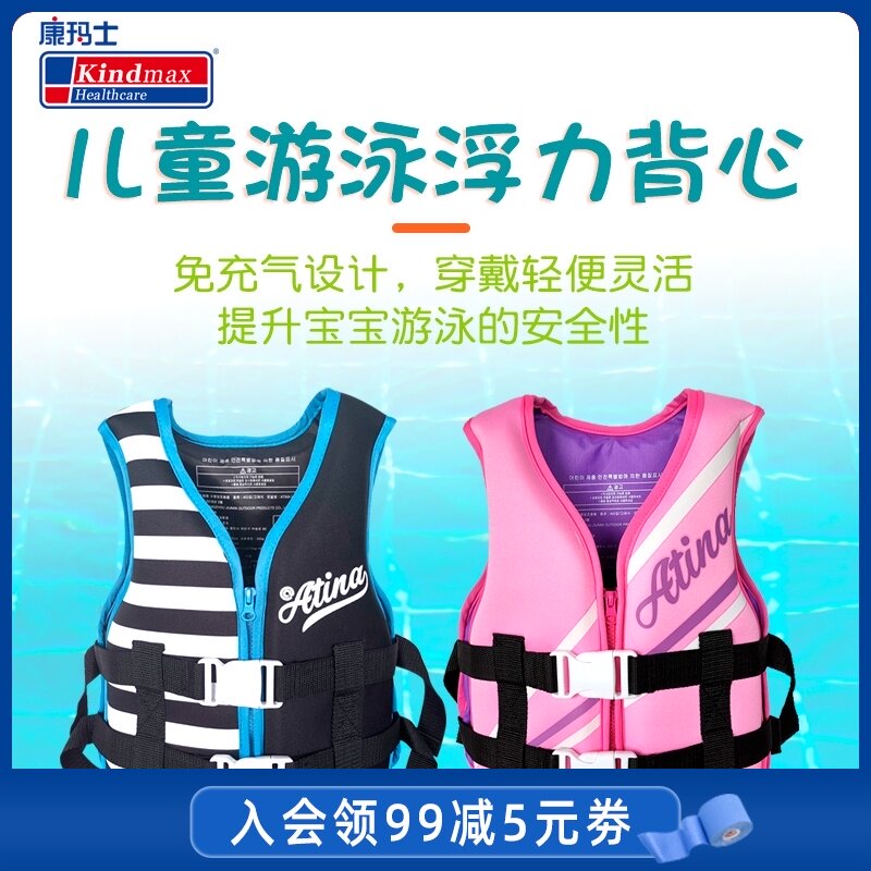 Comax children's buoyancy vest Life jacket Life jacket Swimsuit Floating vest Men's and women's children's swimming equipment