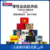 Кангмат печатная наклейка на мышечные наклейки профессиональная спортивная мышечная наклейка эластичная лента эластичная пятно мышцы деформации