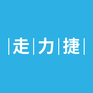 走力捷鞋铺