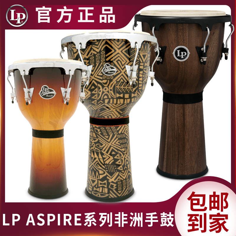 LP ASPIRE walnut wood 12 5-inch African hand drum DJEMBE small beating GALAXYFX series Kimbedrum-Taobao