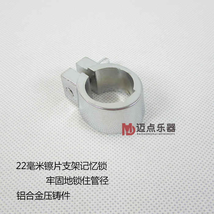Explosive baby TJW drum cymbal bracket hi-hat bracket 22mm memory lock memory beam fixed lock