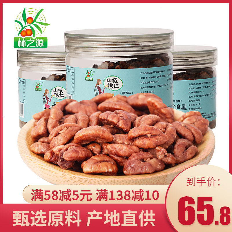 New goods small pecan kernel Lin'an specialty original flavor cooked walnut meat children pregnant women snack nuts stir-fried goods 3 cans