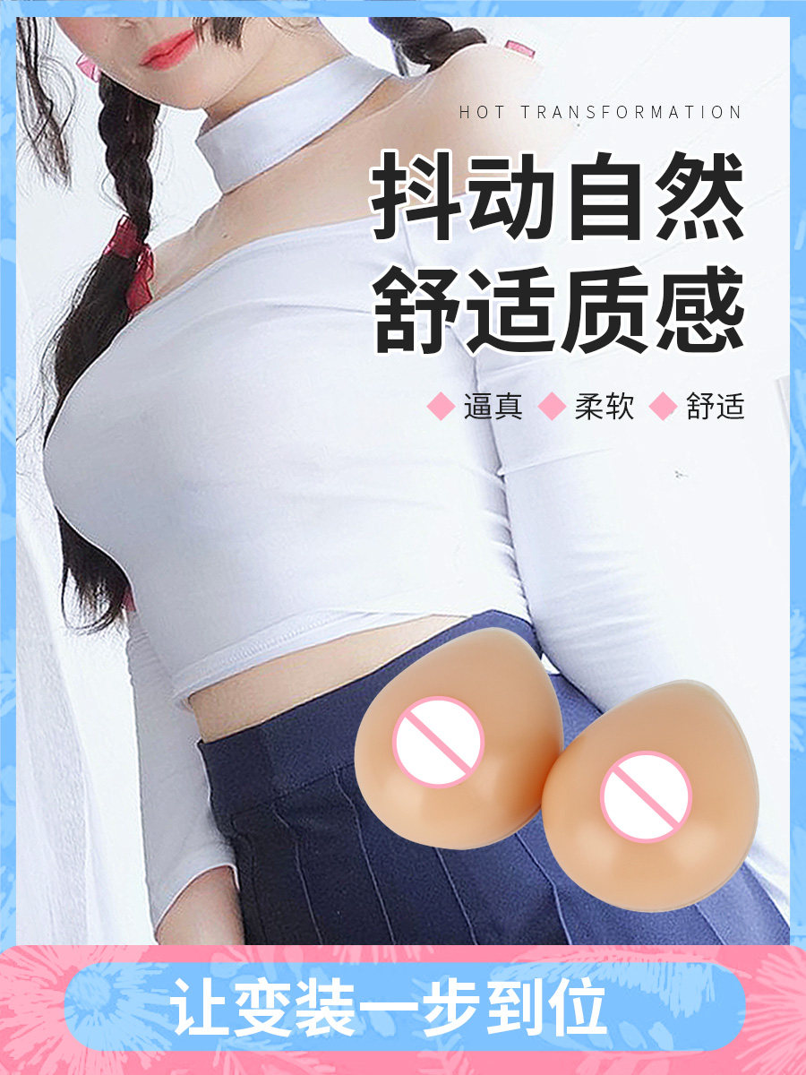 Oli CD cross-dressing prosthetic milk ladyboy cos fake breasts fake breasts Male self-adhesive shoulder strap concave bottom breathable
