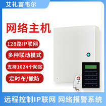 Alifwell 1024-channel large-scale IP network alarm host bus anti-theft infrared alarm security system