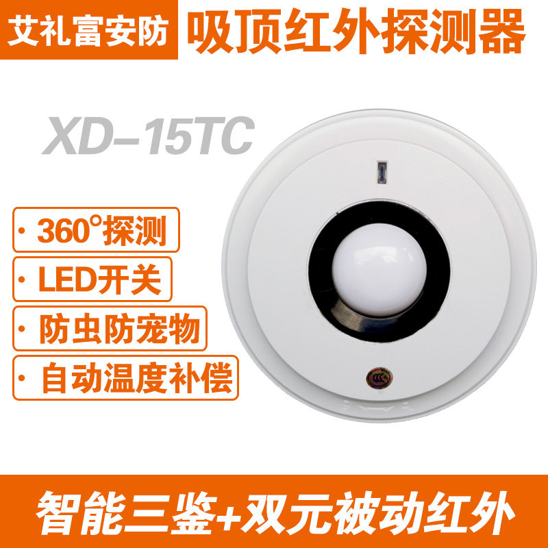 Aicourtesy Fulwell Intelligent Infrared Microwave Three Suction Top Detector XD-15TC Wired Siren Infrared