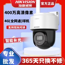 Hikvision 2-inch 4 million white light full color 4G dome camera DS-2DE2Q140MY-T surveillance outdoor camera