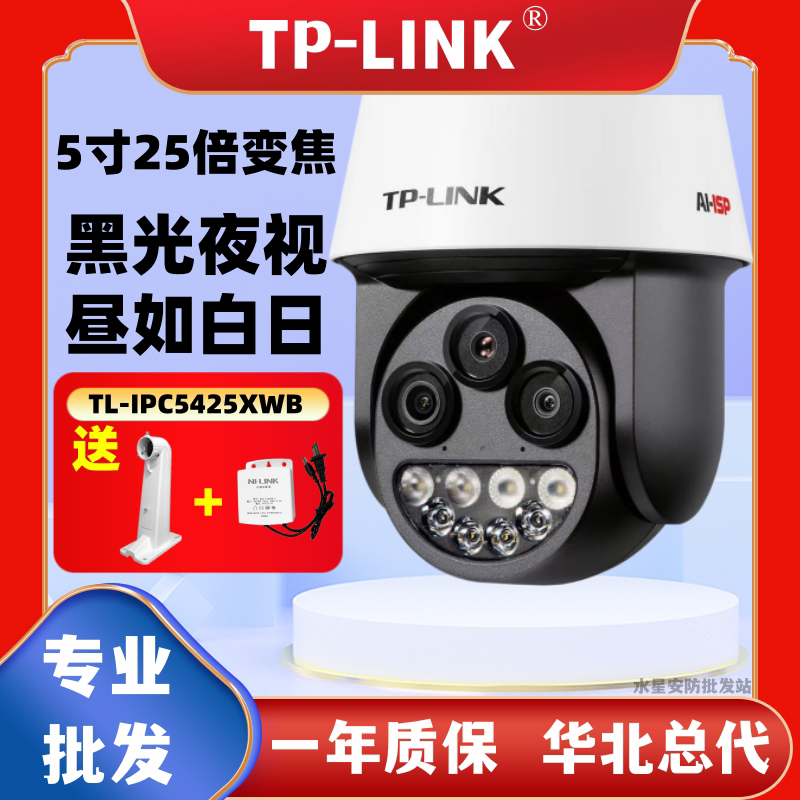 Tp-Link5425Xwb Three-Lens 25X Zoom High-Speed Ptz Wifi Dome Camera 4 Million Outdoor Waterproof Surveillance Tp-Link5425Xwb Three-Lens 25X Zoom High-Speed Ptz Wifi Dome Camera 4 Million Outdoor Waterproof Surveillance