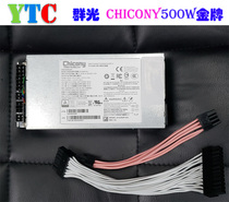 UTE Cheng small 1U power supply group light CHICONY 500w gold medal flex power module K39 LOLI chassis