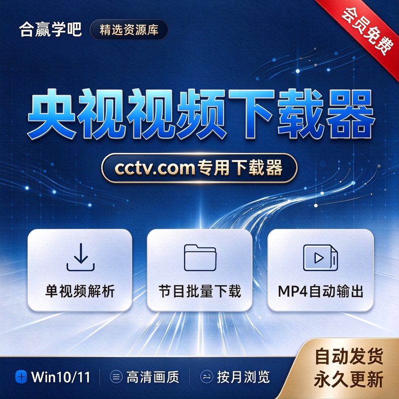 Cctv.Com Video Downloader, All-In-One Multi-Threaded High-Definition Batch Mp4 Video Download Tool Software 127