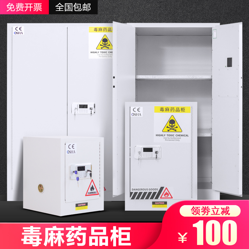 Hospital Toxic Linen Cabinet Electronic Double Lock Medicine Cabinet Highly Toxic Chemical Dangerous Goods Safety Cabinet Easy To Cook Reagent Storage Cabinet-Taobao