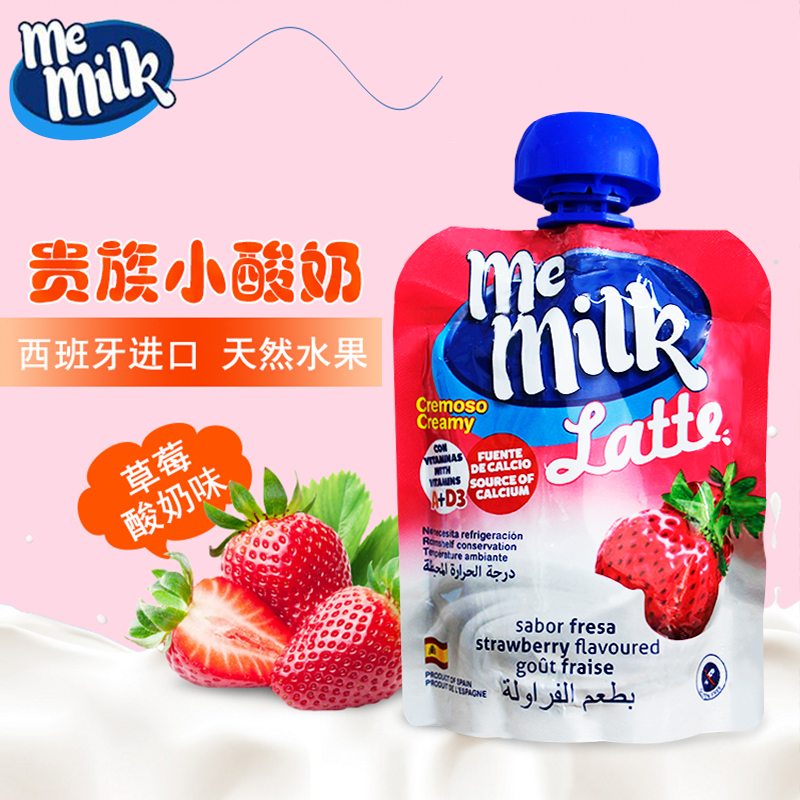 Spain imported Me milk baby Baby Children's non-food snacks Room temperature yogurt suction music 12 portable packaging