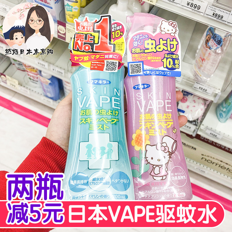 vape repellent spray Japan mosquito repellent indoor baby children mosquito repellent water liquid baby pregnant woman anti-mosquito outdoor XJ