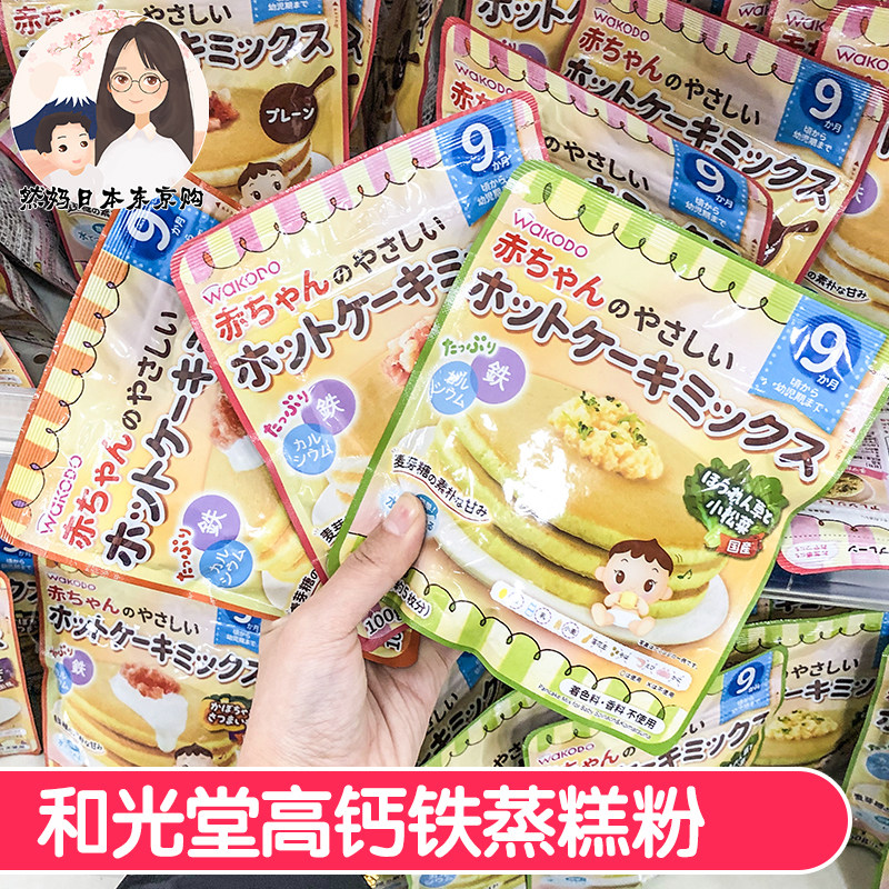 Japan Wakodo Wakodo High calcium iron pumpkin purple potato Komatsu cake muffin steamed cake powder 3 flavors 9 