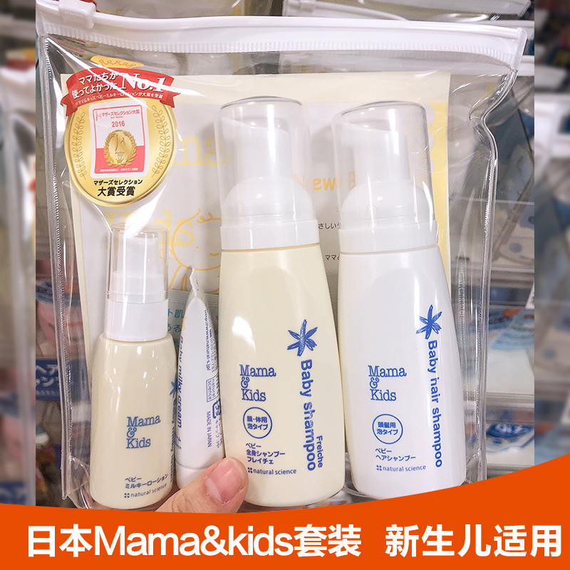 Spot Japanese mamakids baby wash and care set baby shampoo, bath, skin care and moisturizing travel clothes