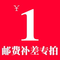 Japan pre-auction 1 yuan to make up the difference in postage dedicated link